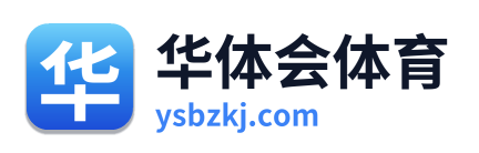 华体会体育